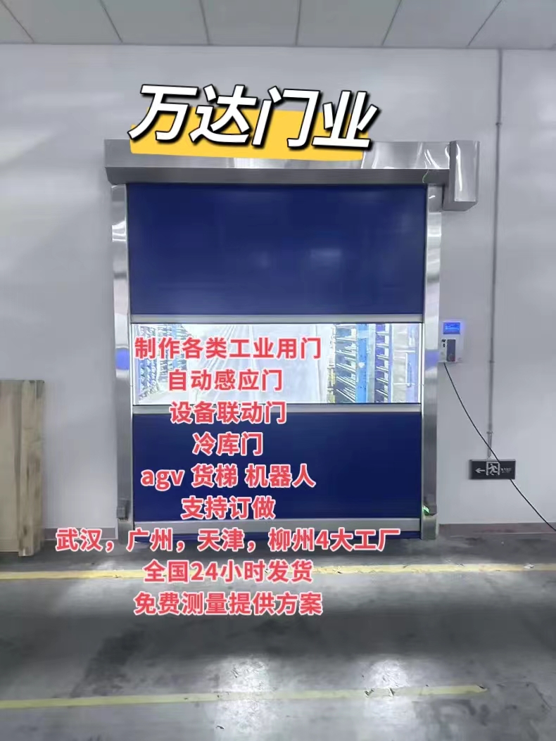 兴安货梯联动PVC快速门
